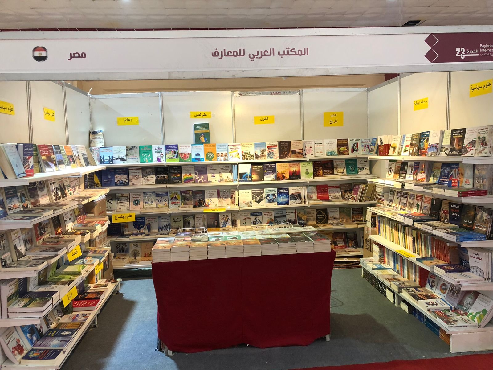 UAE Book Fair 2024