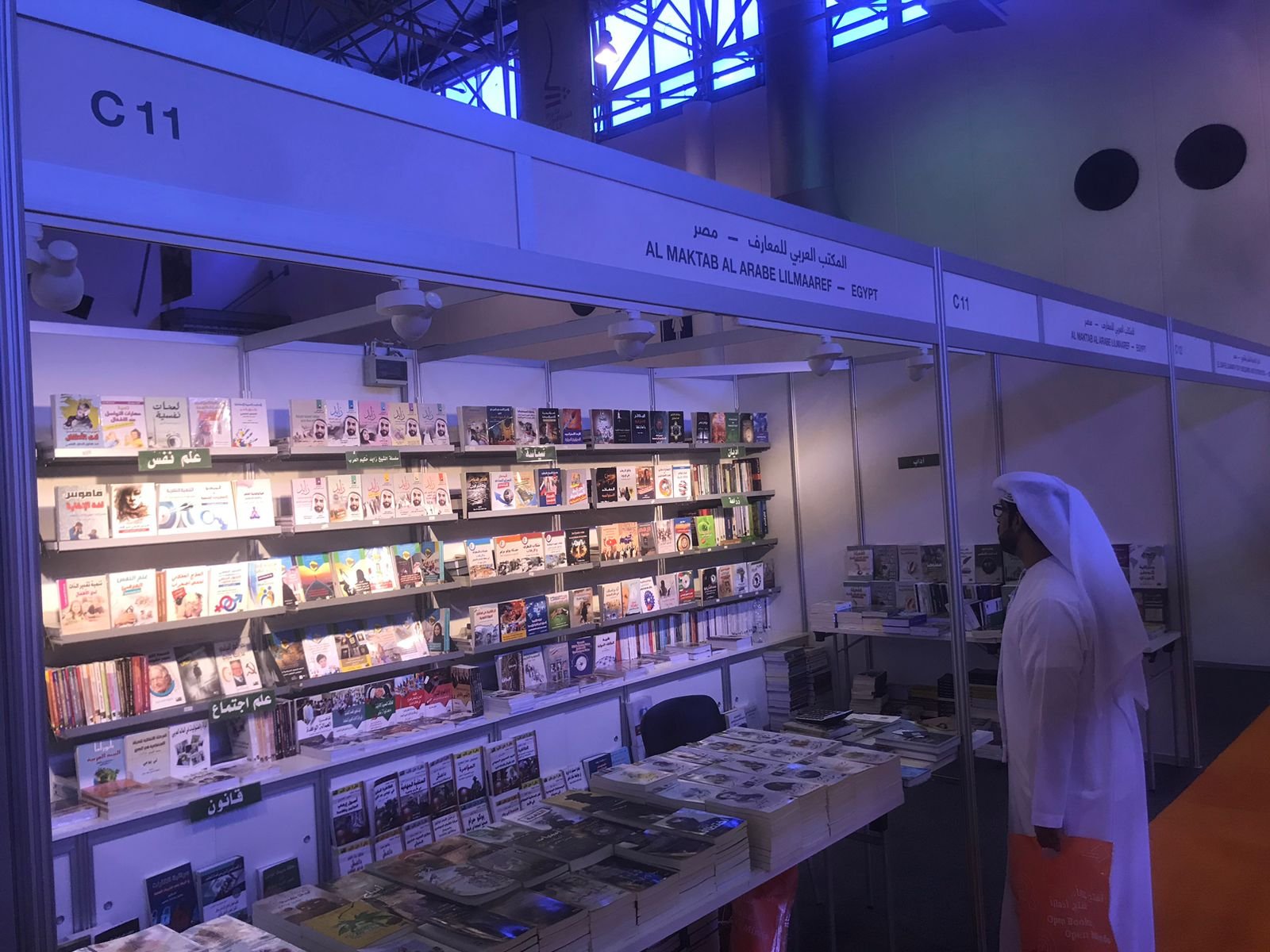 UAE Book Fair 2024